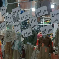 حراج لباسهای بچه گانه مناسب سنین نوزادی تا 15 سال