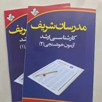 کتابهای ارشد مدرسان شریف رشته آموزش زبان
