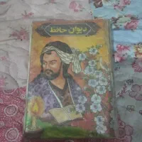 دیوان حافظ کم یاب