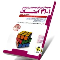 کتاب ۳۱ استان ششم به هفتم