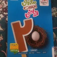 کتاب ریاضی نهم خیلی سبز ماجرای بیست