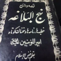 نهج البلاغه قدیمی