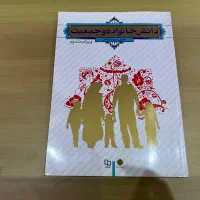 کتاب دانش خانواده و جمعیت
