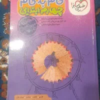 کتاب سال چهارم ابتدایی