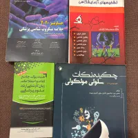 کتاب کنکور ارشد زیست شناسی