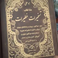 کتاب|کتاب و مجله مذهبی|بروجرد, |دیوار