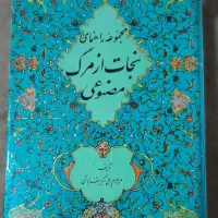 کتاب عتیقه نسخه های بوعلی سینا