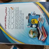 کتاب|کتاب و مجله آموزشی|اهواز, ۳۰ متری|دیوار