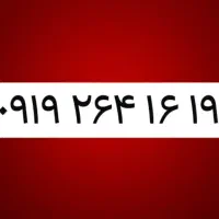 سیمکارت همراه اول