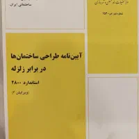کتاب استاندارد 2800