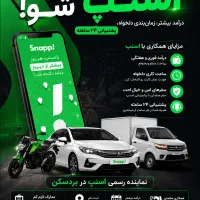 ثبت نام اسنپ در بردسکن