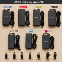 شارژر لپتاپ اورجینال، آداپتور لپ تاپ اصل گارانتی