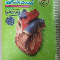 کتاب دست دوم کنکور تجربی