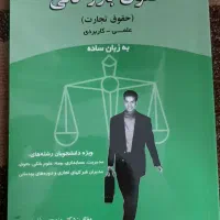 کتاب حقوق تجارت