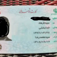 کارت ملی پیدا شده