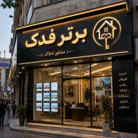 استخدام مشاور املاک