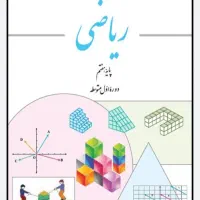 تدریس ریاضی .هفتم .هشتم وسایر مقاطع تحصیلی