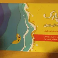 یک عدد بلیط اوپارک بزرگسال
