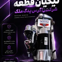 استارت اورجینال شرکتی