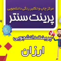 زیراکس کپی پرینت فتوکپی رنگی جزوه و کتاب