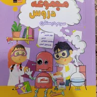 کتاب تست مجموعه دروس سوم دبستان