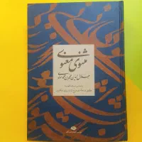 مثنوی معنوی