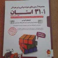 کتاب۳۱+۱ استان و گام به گام نهم