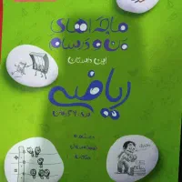 ریاضی نهم