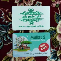 کارت شهر بازی