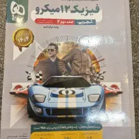 کتاب دست دوم فیزیک شیمی دوازدهم تجربی و پایه و.