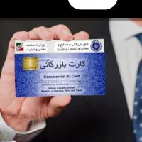همکاری کارت بازرگانی