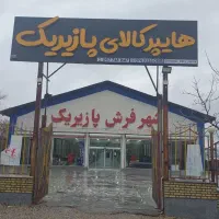 استخدام فروشنده خانم