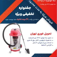 جاروبرقی صنعتی سه موتوره آب و خاک 4200 وات