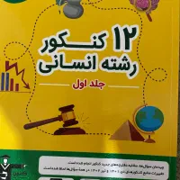 کتاب کنکوری