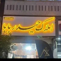 ویلایی ۲۸۴متر دربلوار شریف واقفی