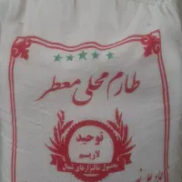 برنج طارم محلی درجه ۱