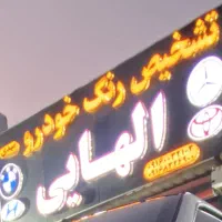 تشخیص رنگ خودروی الهایی