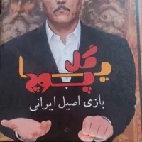 گل یا پوچ