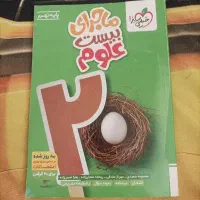 ماجراهای خیلی سبز علوم نهم