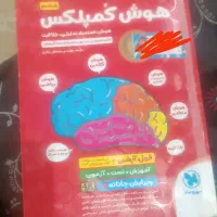 کتاب هوش کمپلکس