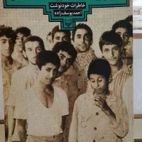 کتاب آن بیست و سه نفر