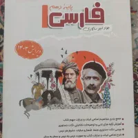 کمک درسی فارسی دهم