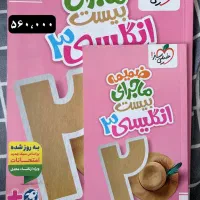 کتاب کمک درسی نهایی زبان