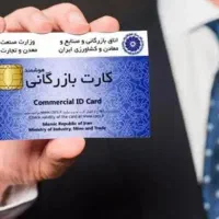 کارت بازرگانی برای صادرات آهن