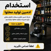 جذب ادمین