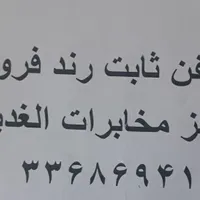 فروش خط رند