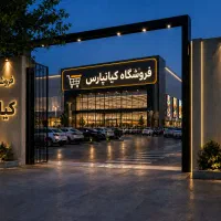 زمین-تجاری-1500-متری-کیانپارس