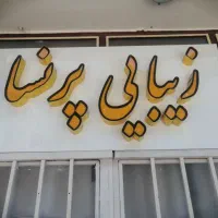 تابلو چلنیوم سالم
