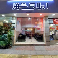 دعوت به همکار در دفتر املاک شهر خیابان پیام نور