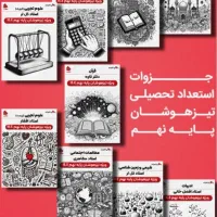 کتاب تست تیزهوشان نهم و جزوه های تاملند